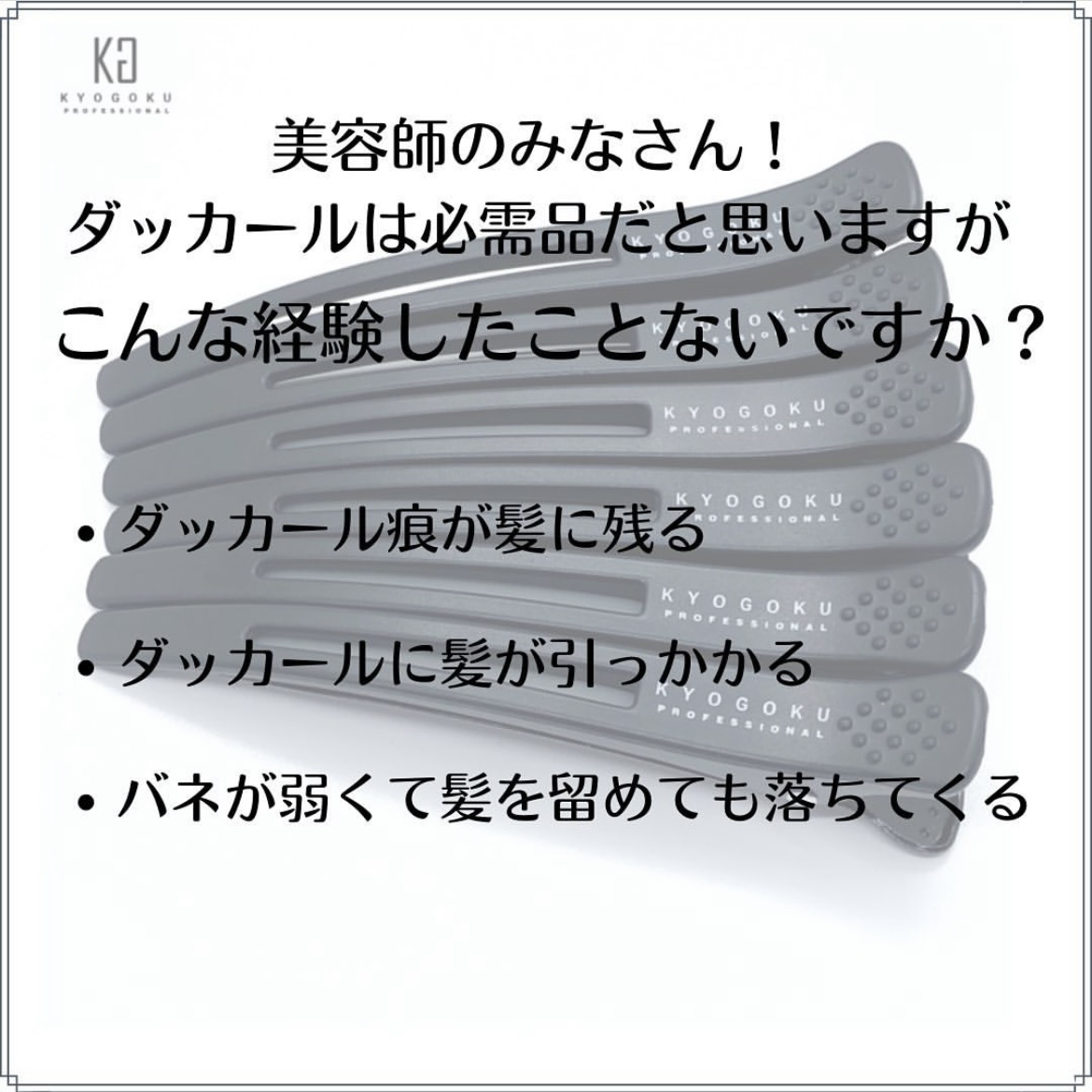 無痕 クリップは美容師におすすめ