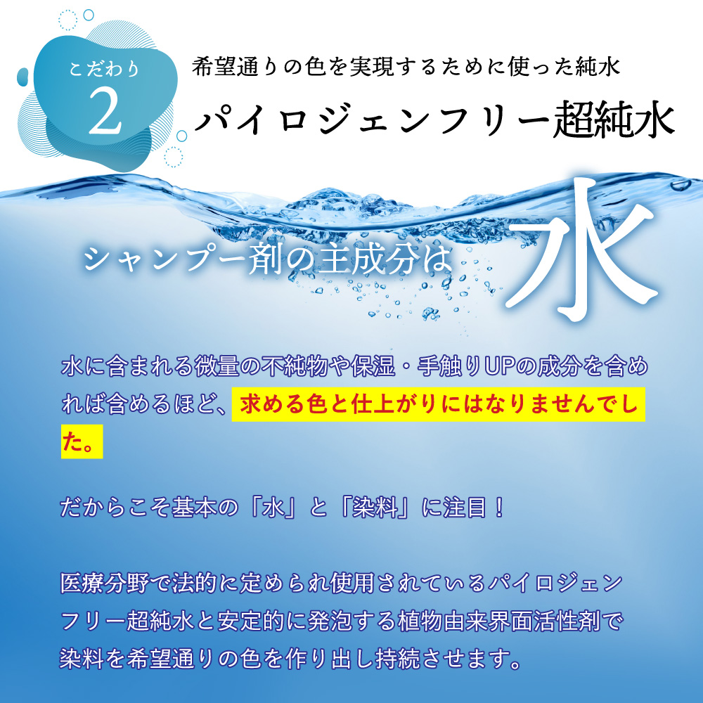 公式限定 カラーシャンプー＆ケアセット パイロジェンフリー超純水