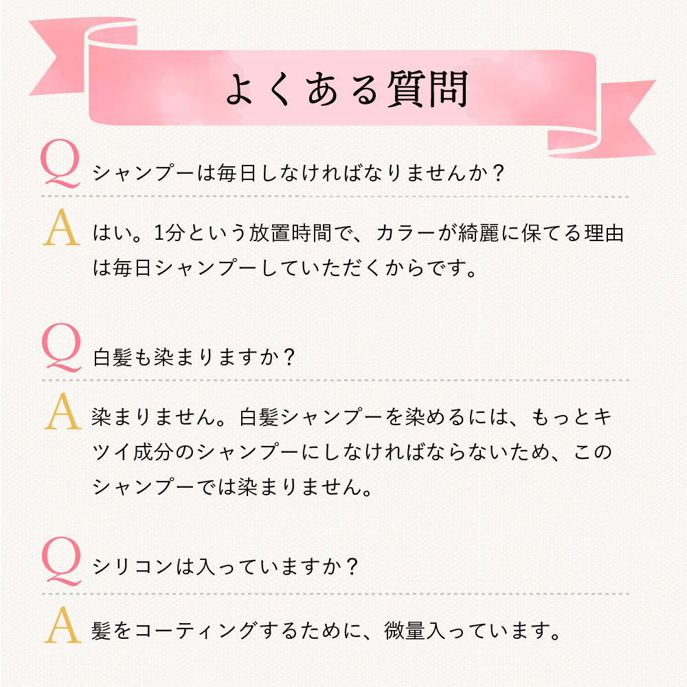 公式限定 カラーシャンプー＆ケアセット よくある質問