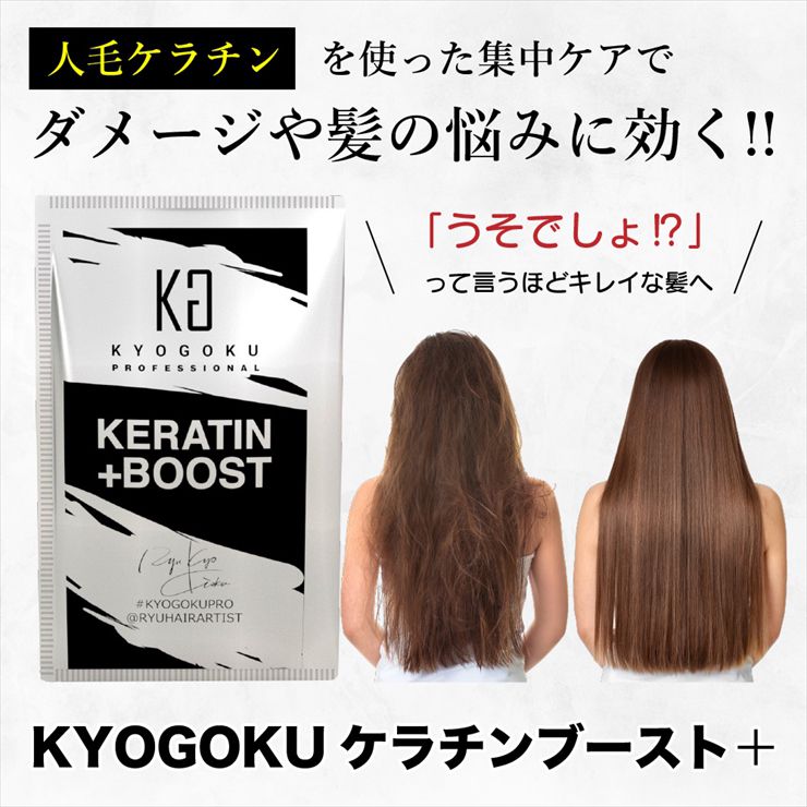 選べる！カラーケアシャンプーorカラーケアトリートメント＋ケラチンブースト(カラーケアシャンプーorカラーケアトリートメント＋ケラチンブースト計2袋)人毛ケラチン