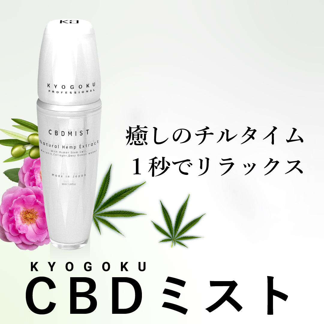 CBDミスト