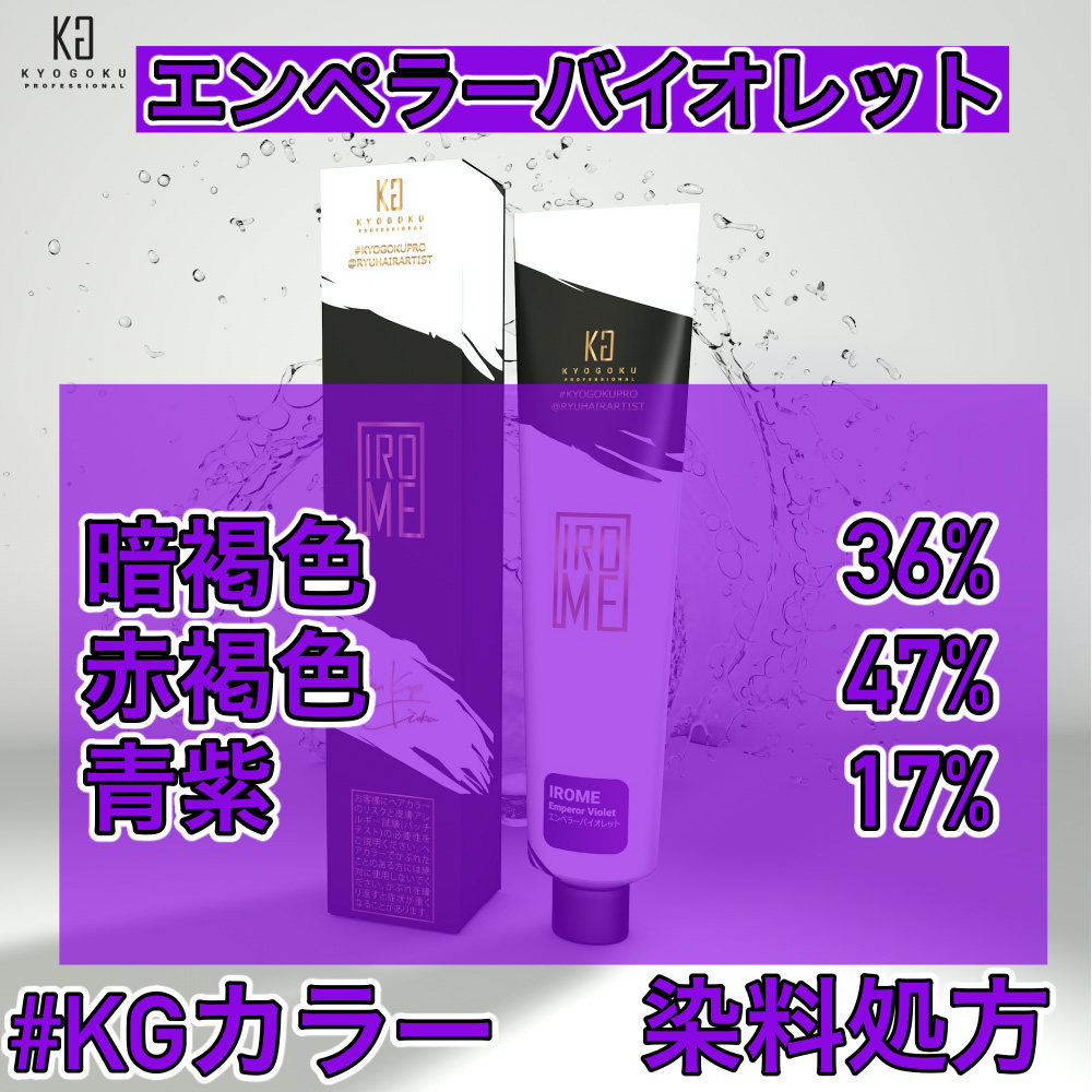 エンペラーバイオレット