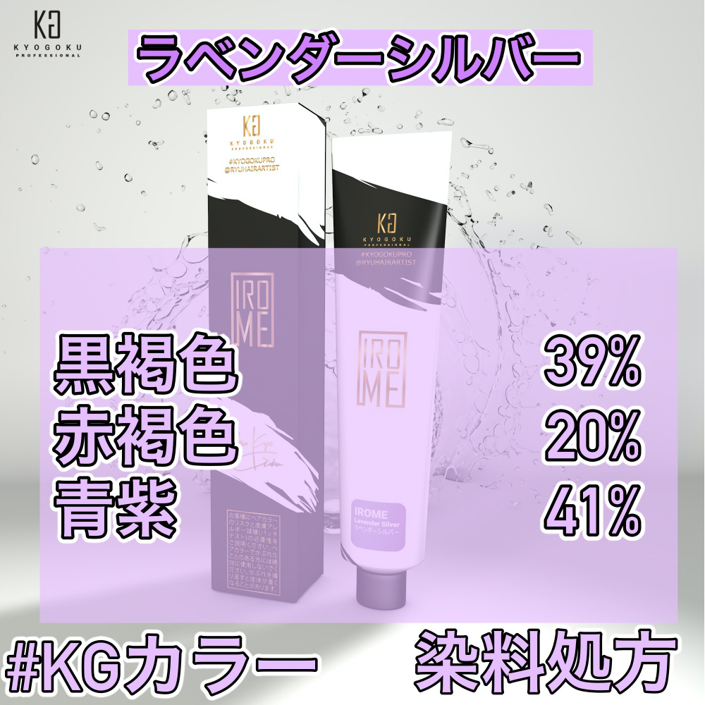 ラベンダーシルバー色味