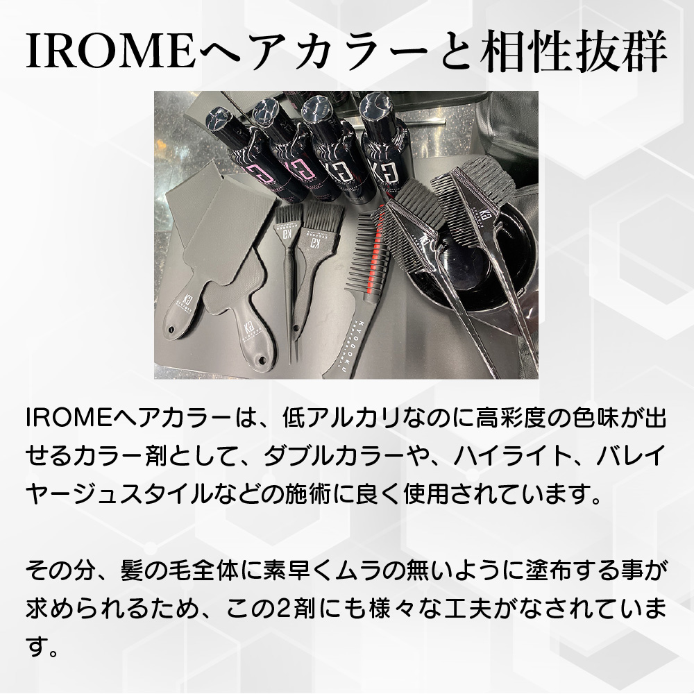 IROMEと相性◎