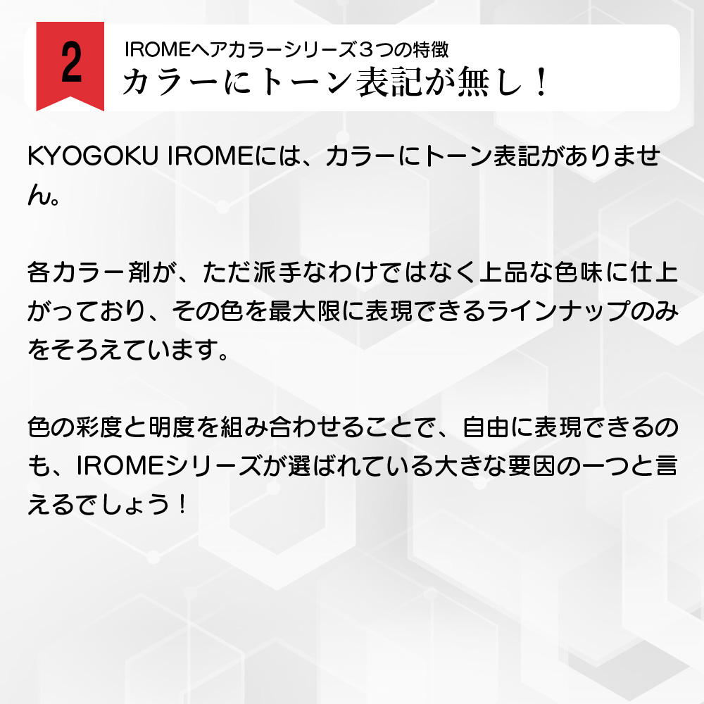 IROMEカラートーン表記なし