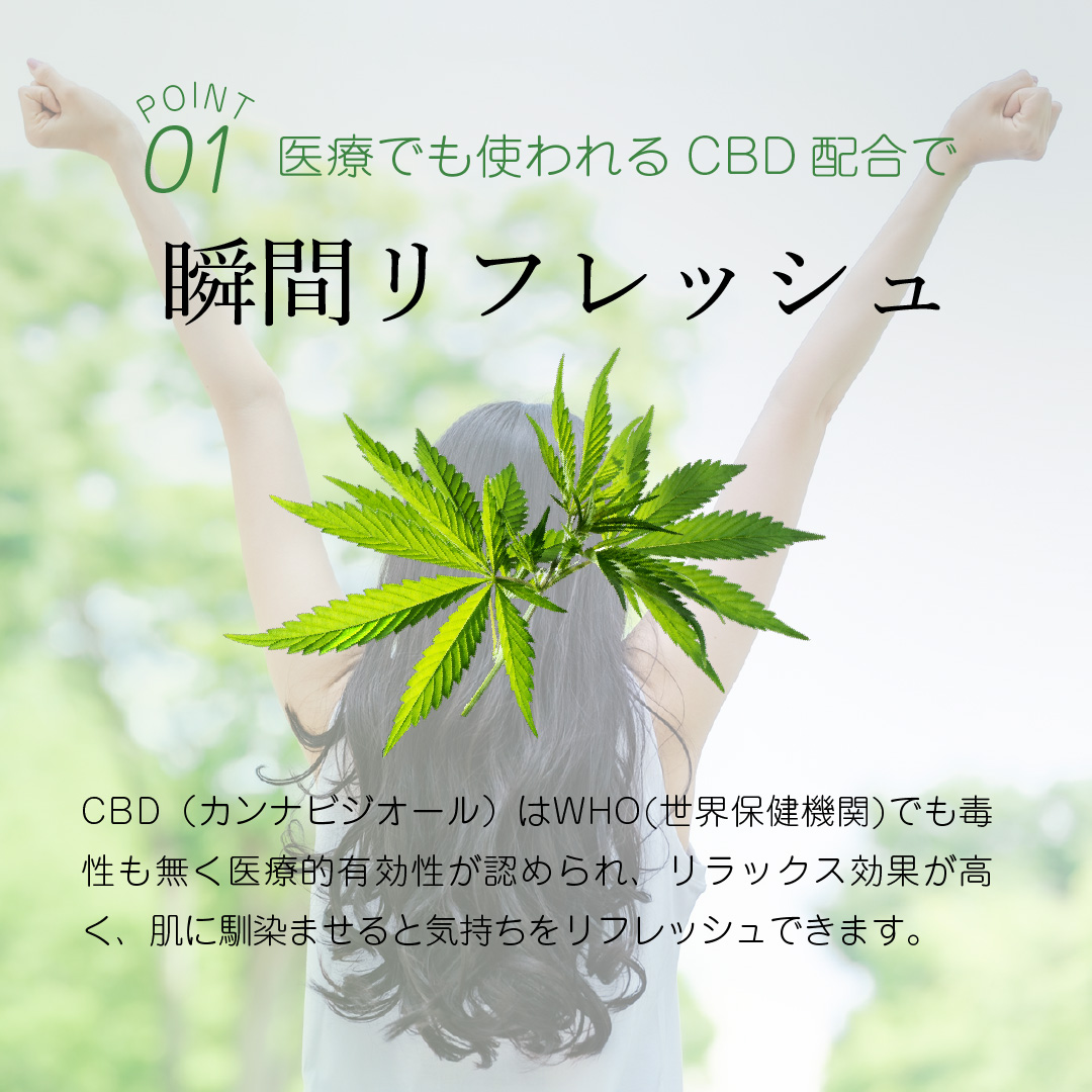 医療でも使われるCBD