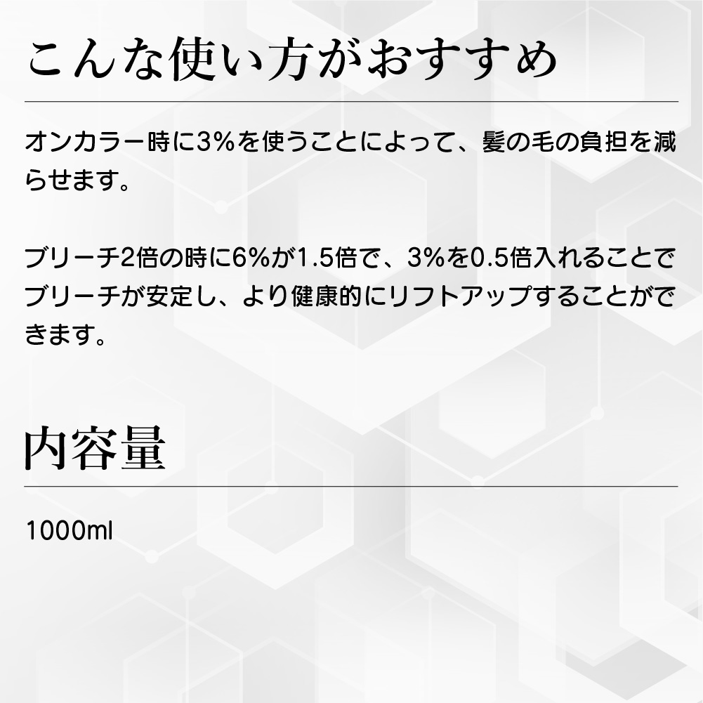 プレミアムオキシ 3%使い方