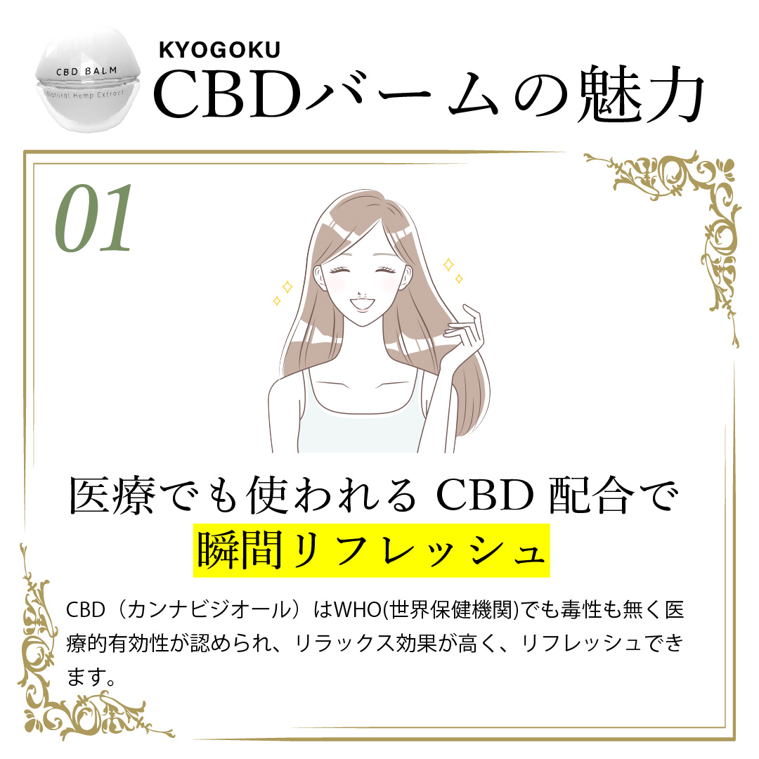 CBDバームおすすめ